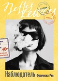 Cover: Voyeur - Belles Lettres / &iquest;&iquest;&iquest;&iquest; &iquest;&iquest;&iquest;&iquest;