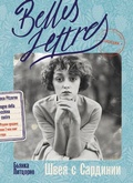 Cover: Il sogno della macchina da cucire - Belles Lettres / &iquest;&iquest;&iquest;&iquest; &iquest;&iquest;&iquest;&iquest;