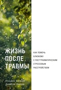 Cover: When Someone You Love Suffers from Posttraumatic Stress: What to Expect and What You Can Do - ALPINA PUBLISHER