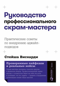 Enlarge image Cover: The Professional Scrum Master's Handbook - ALPINA PUBLISHER
