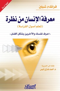 Enlarge image Cover: Human knowledge of the view (learning the science - Obeikan