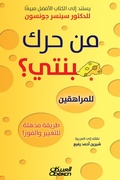 Cover: Who moved my cheese? For teenagers - an amazing way to change and win - Obeikan