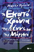 Cover: The One Hundred Years of Lenni and Margot - S. Patakis