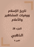 Cover: History of Islam and the deaths of celebrities and flags - Rufoof