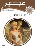 Cover: The last port - Rufoof