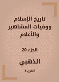 Cover: History of Islam and the deaths of celebrities and flags - Rufoof