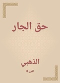 Cover: The right of the neighbor - Rufoof