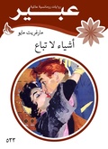 Cover: Things that are not sold - Rufoof