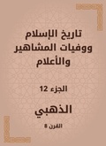 Cover: History of Islam and the deaths of celebrities and flags - Rufoof