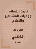 Cover: History of Islam and the deaths of celebrities and flags - Rufoof