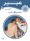 Cover: When love speaks - Rufoof