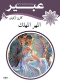 Cover: Delivered dowry - Rufoof