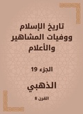 Cover: History of Islam and the deaths of celebrities and flags - Rufoof
