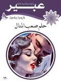 Cover: A difficult dream - Rufoof
