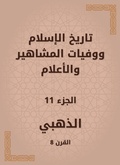 Cover: History of Islam and the deaths of celebrities and flags - Rufoof