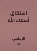 Cover: I derive the names of God - Rufoof