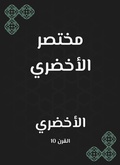 Cover: Al -Akhdari - Rufoof