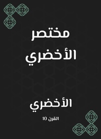 Enlarge image Cover: Al -Akhdari - Rufoof