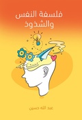 Cover: Philosophy of self and homosexuality - Rufoof