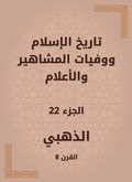 Cover: History of Islam and the deaths of celebrities and flags - Rufoof