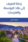 Cover: Summer trip to Bosnia and Herzegovina - Rufoof