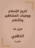 Cover: History of Islam and the deaths of celebrities and flags - Rufoof