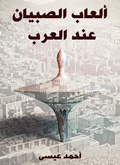 Cover: Boys games for the Arabs - Rufoof