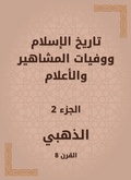Cover: History of Islam and the deaths of celebrities and flags - Rufoof