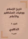 Cover: History of Islam and the deaths of celebrities and flags - Rufoof