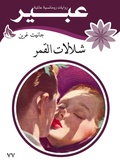 Cover: Moon Falls - Rufoof