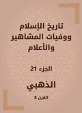 Cover: History of Islam and the deaths of celebrities and flags - Rufoof
