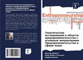 Cover: ???????????? ???????????? ? ??????? ???? - Sciencia Scripts