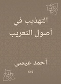 Cover: Refinement in the origins of Arabization - Rufoof