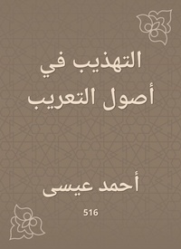 Enlarge image Cover: Refinement in the origins of Arabization - Rufoof