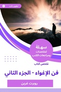 Cover: Summary of the Book of Arts -the second part - Sahla Books