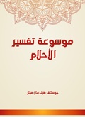 Cover: Encyclopedia of Dream Interpretation - Rufoof