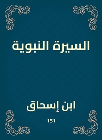 Enlarge image Cover: Biography of the Prophet - Rufoof