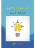 Cover: Smart study - Rufoof