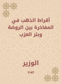 Cover: Gold earrings in the bragging between kindergarten and Bir Al -Azab - Rufoof
