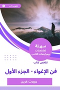Cover: Summary of the art of seduction - Part One - Sahla Books