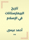 Cover: History of the Pimarstann in Islam - Rufoof