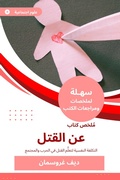 Cover: A summary of a book on killing - Sahla Books