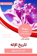 Cover: Summary of the Book of History of God - Sahla Books