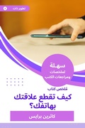 Cover: Summary of a book, how do you cut your relationship with your phone? - Sahla Books