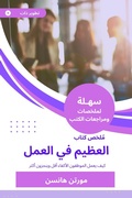 Cover: Summary of the great book at work - Sahla Books