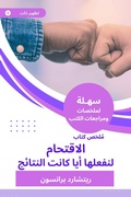 Cover: Summary of the storming book to do, whatever the results - Sahla Books