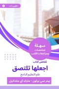 Cover: Summary of a book, make it stick - Sahla Books
