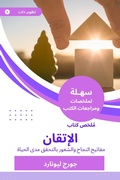 Cover: Summary of the Book of Master - Sahla Books