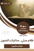 Cover: Summary of a visible dark book .. crazy memoirs - Sahla Books