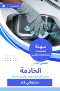 Cover: Summary of the maid book - Sahla Books